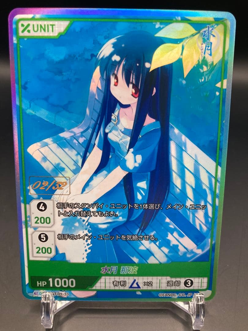 DIVINE CROSS 水月 ～すいげつ～ 水月 那波 SEC シリアル