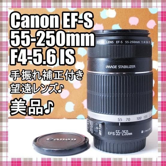 ✨美品✨Canon EF-S 55-250mm F4-5.6 IS