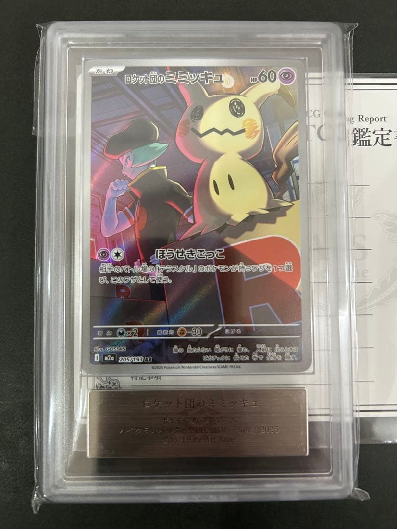 【ARS10+】 世界6枚ロケット団のミミッキュ 205/193 PSA10以上