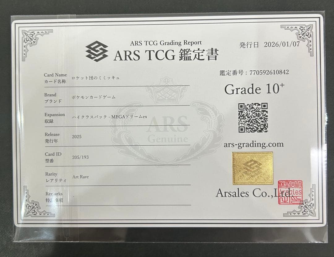 【ARS10+】 世界6枚ロケット団のミミッキュ 205/193 PSA10以上