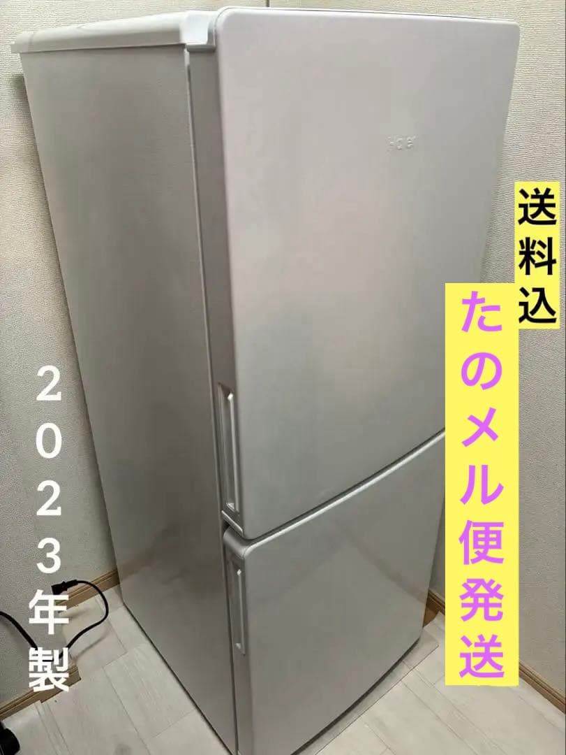 ハイアール　ノンフロン　冷蔵庫　冷凍庫　一人暮らし　148Ｌ