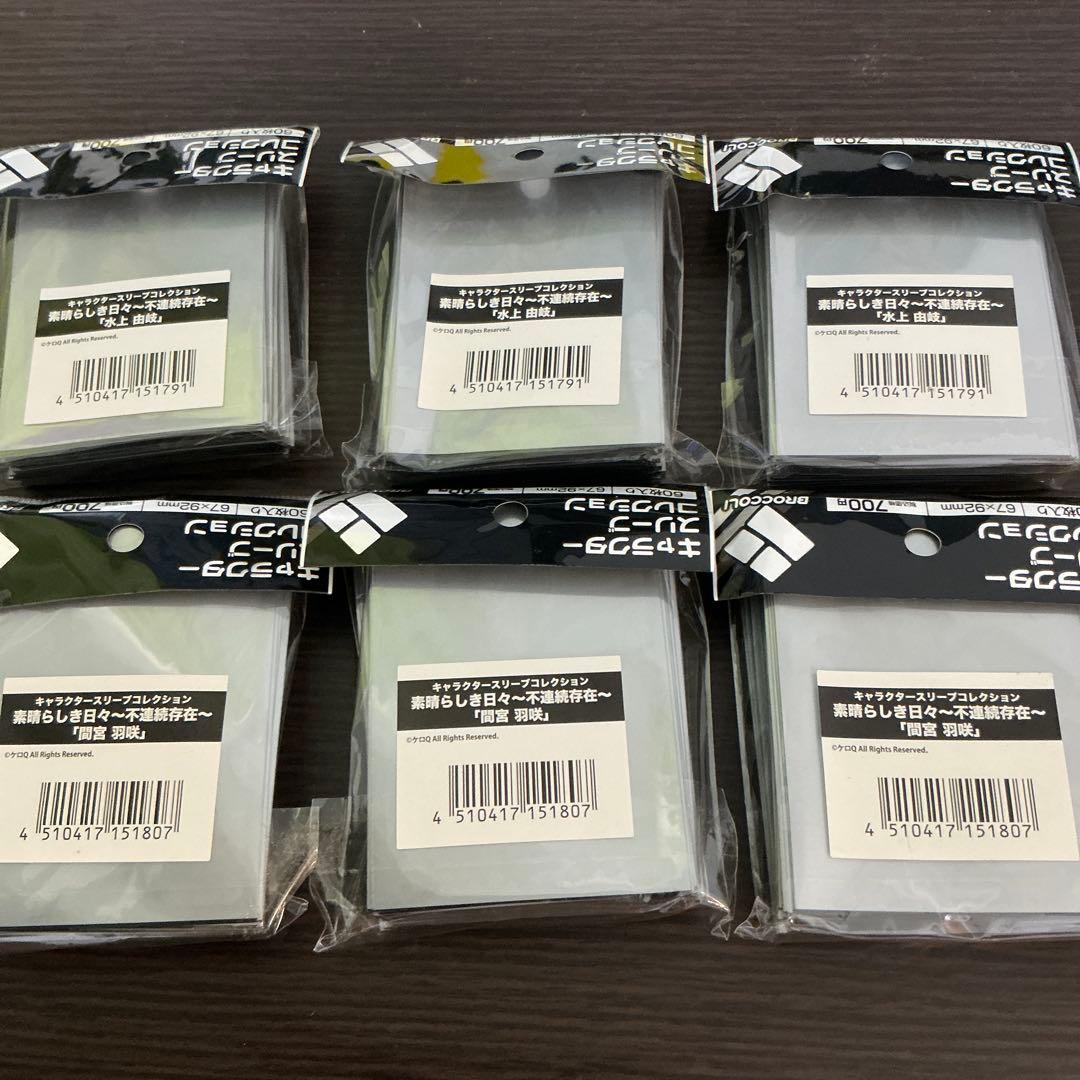未開封キャラクタースリーブ6個セット　素晴らしき日々
