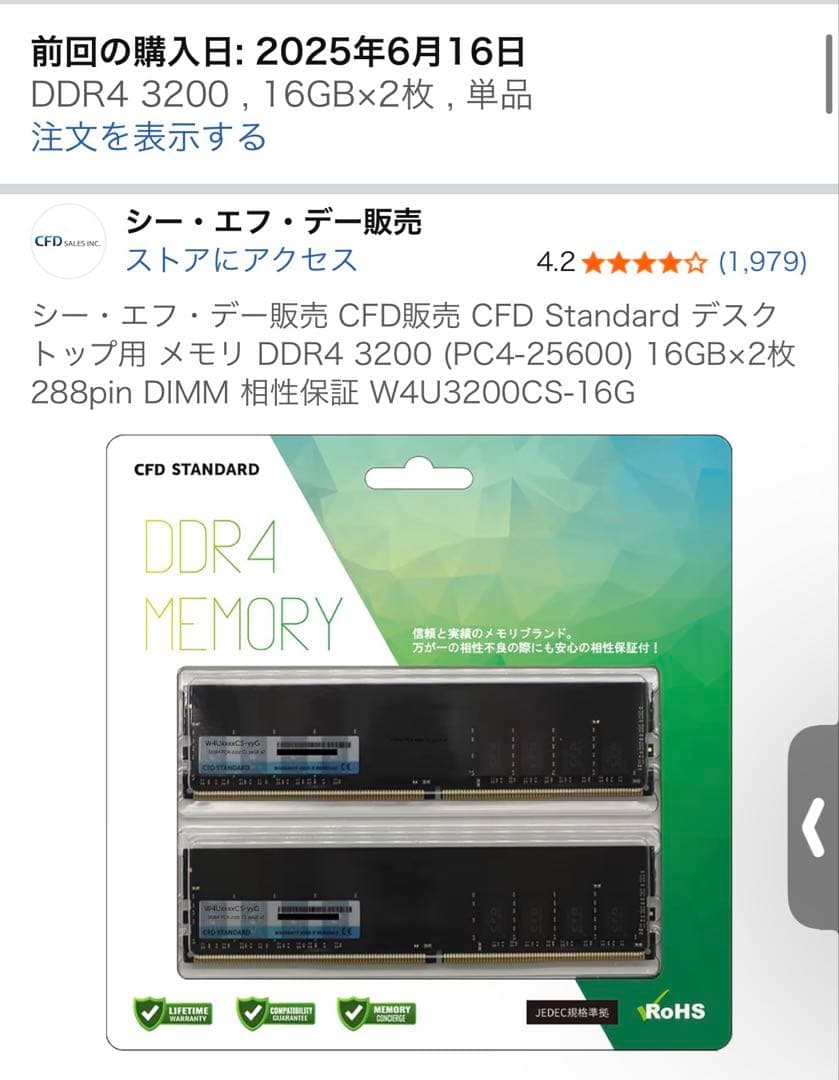 CFD Standard DDR4 3200 16GB×2枚