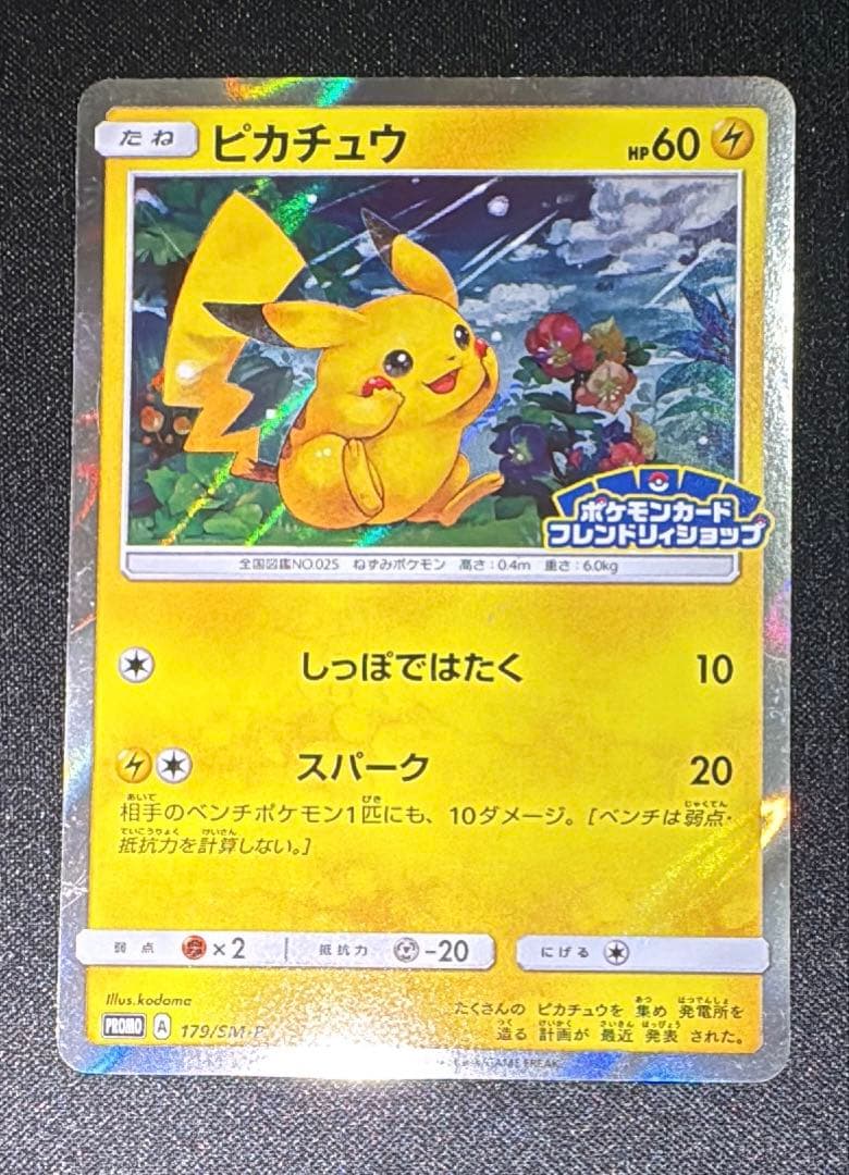 プロモ　ピカチュウ　ポケカ
