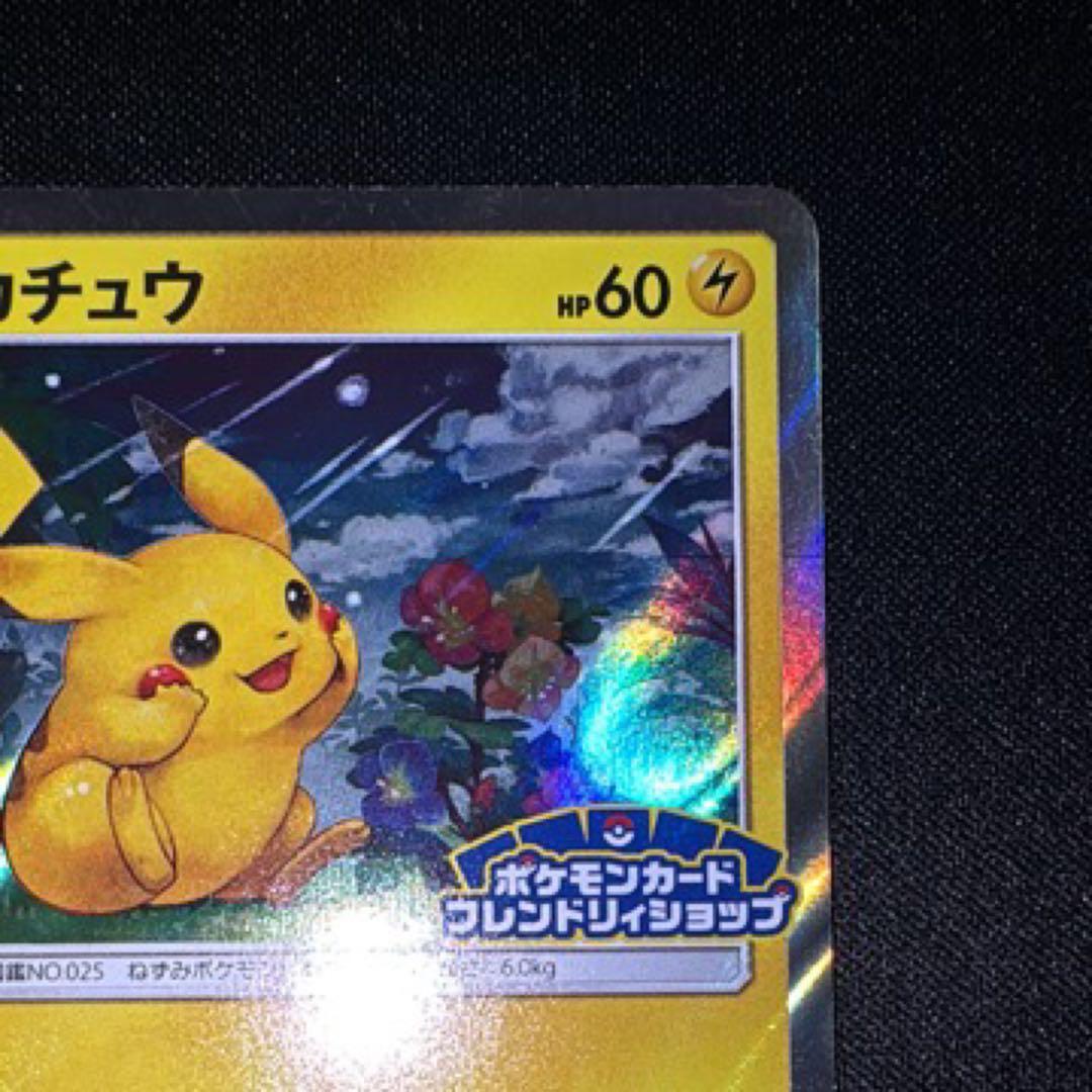 プロモ　ピカチュウ　ポケカ