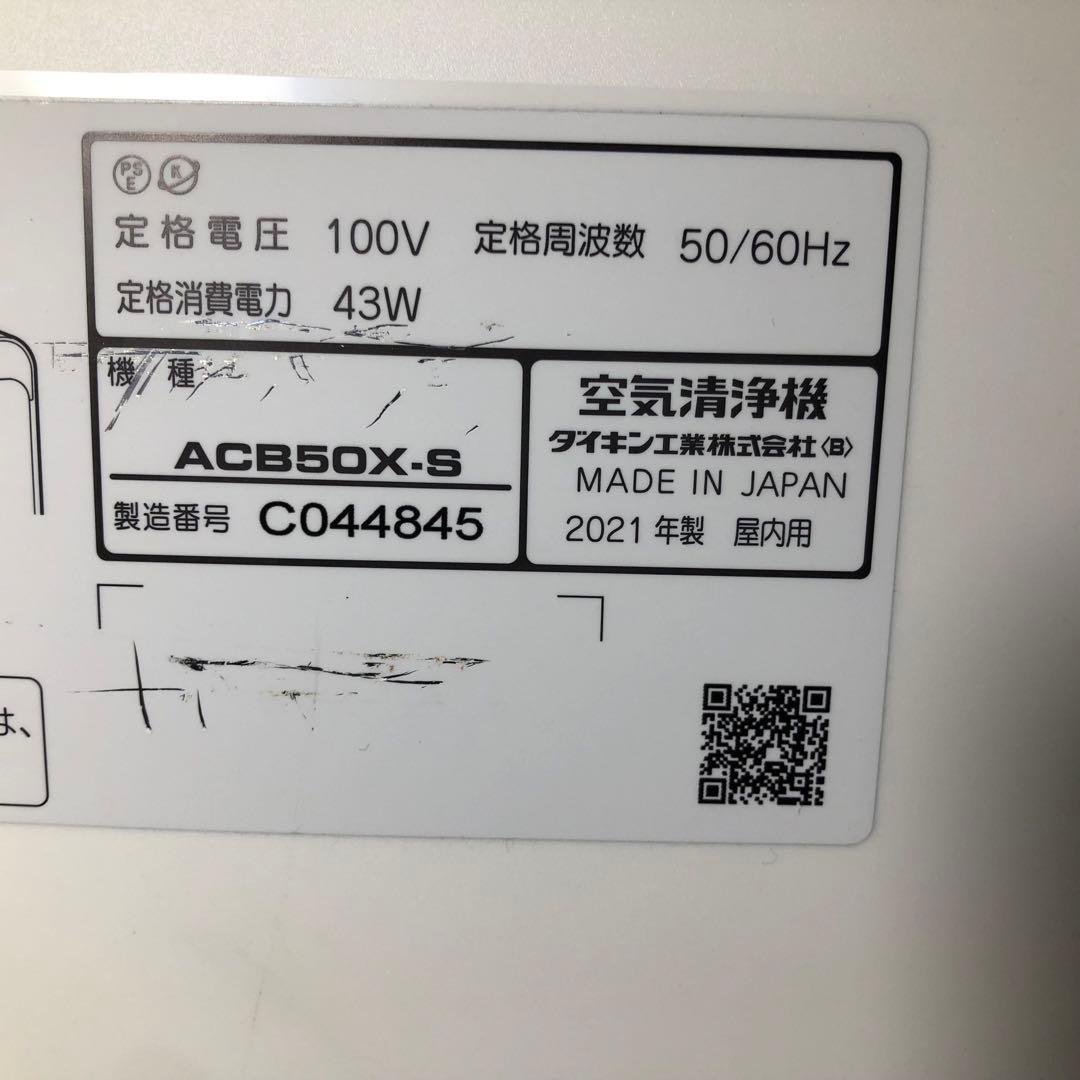 DAIKIN 空気清浄機 ACB50X-S ダイキン