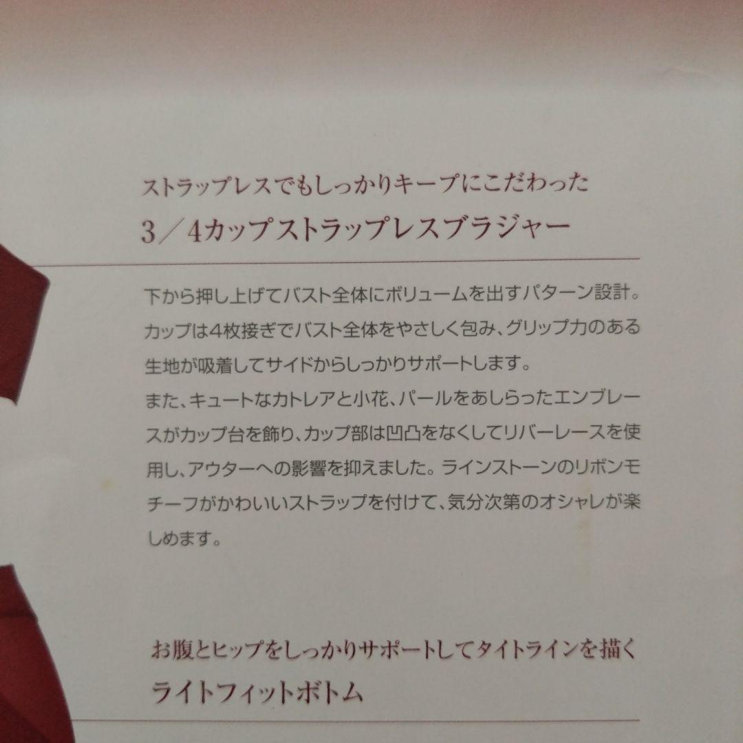 新品未使用❀MARUKO 3/4カップストラップレスブラジャー C65