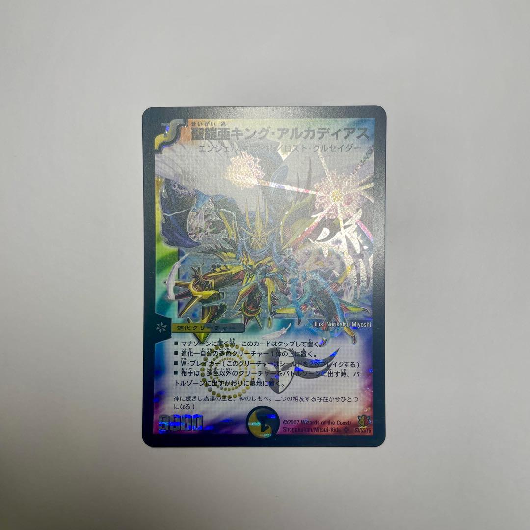 聖鎧亜キングアルカディアス　シークレット　1113