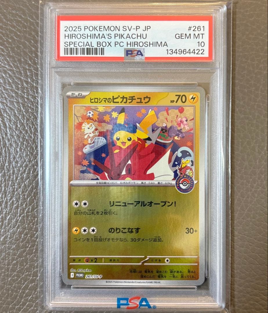 PSA10ヒロシマのピカチュウ プロモ ポケモンセンターヒロシマ ポケモンカード