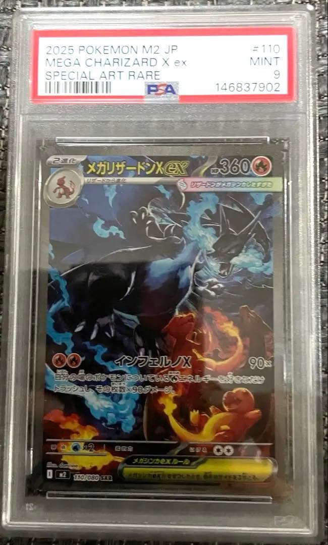 2025 ポケモンカード メガリザードンX ex #110 PSA9