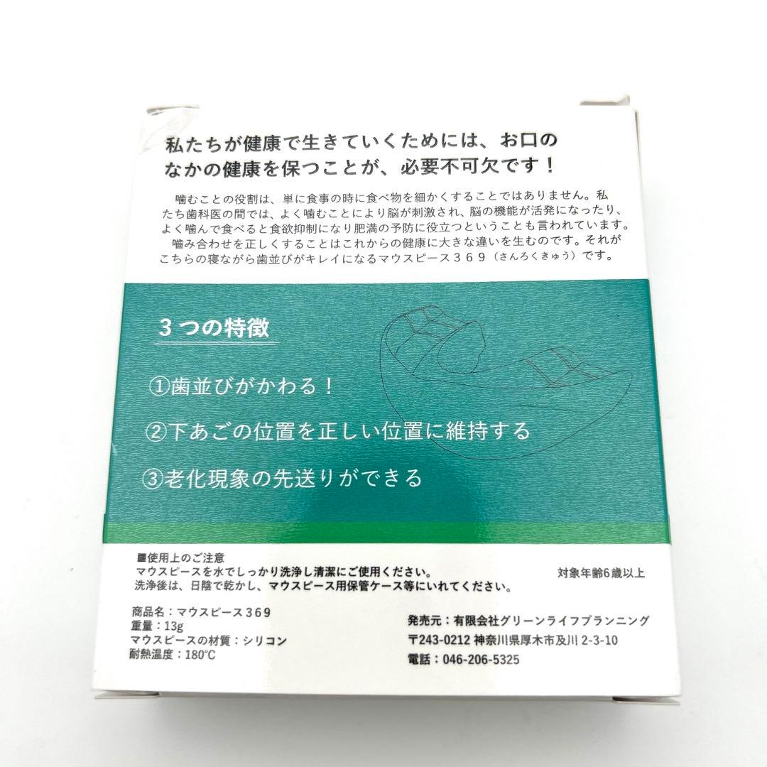 マウスピース369 簡単 歯列矯正 睡眠時 グリーン歯科医院