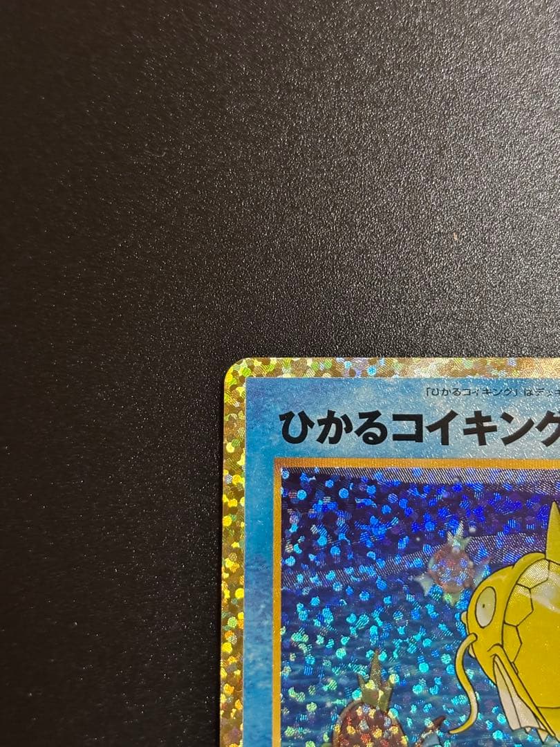 【美品】ひかるコイキング プロモカードパック 25th