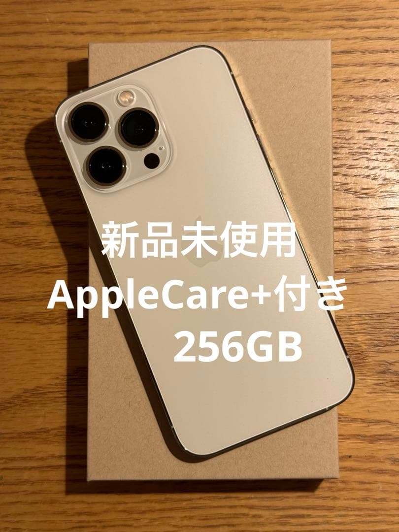 【新品未使用 AppleCare+付き】iPhone13 Pro 256GB