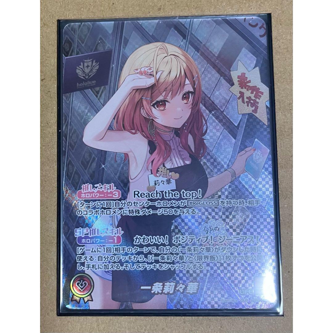 OUR　一条莉々華　推しホロメンカード　ホロカ　our　hbp04-003