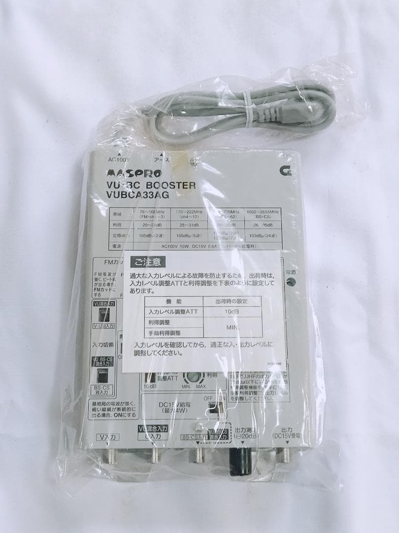 テレビブースター マスプロ VU•BC BOOSTER VUBCA33AG