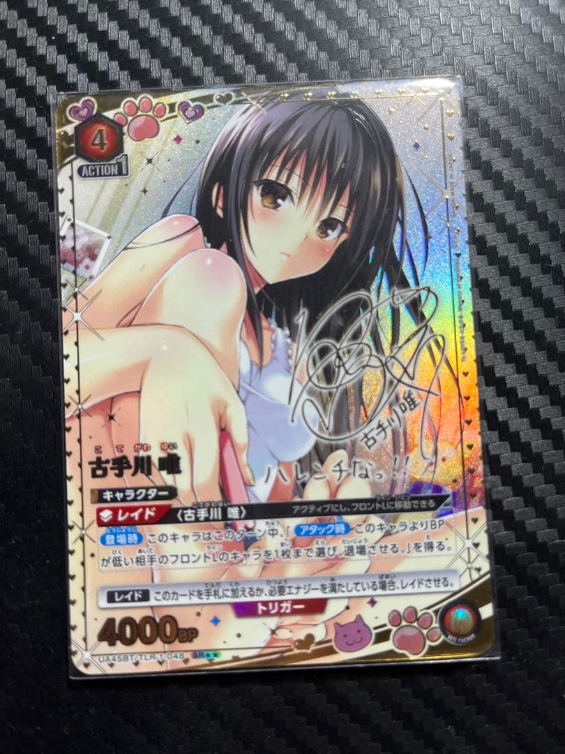 古手川唯 星2 サイン ユニオンアリーナ　ToLOVEる