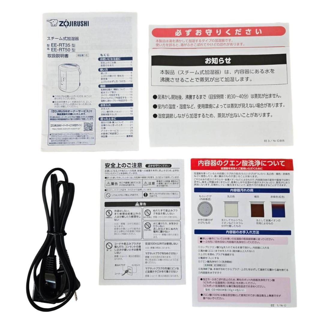 極美品 24年製 ZOJIRUSHI 象印 ポット型加湿器 EE-RT50 3L