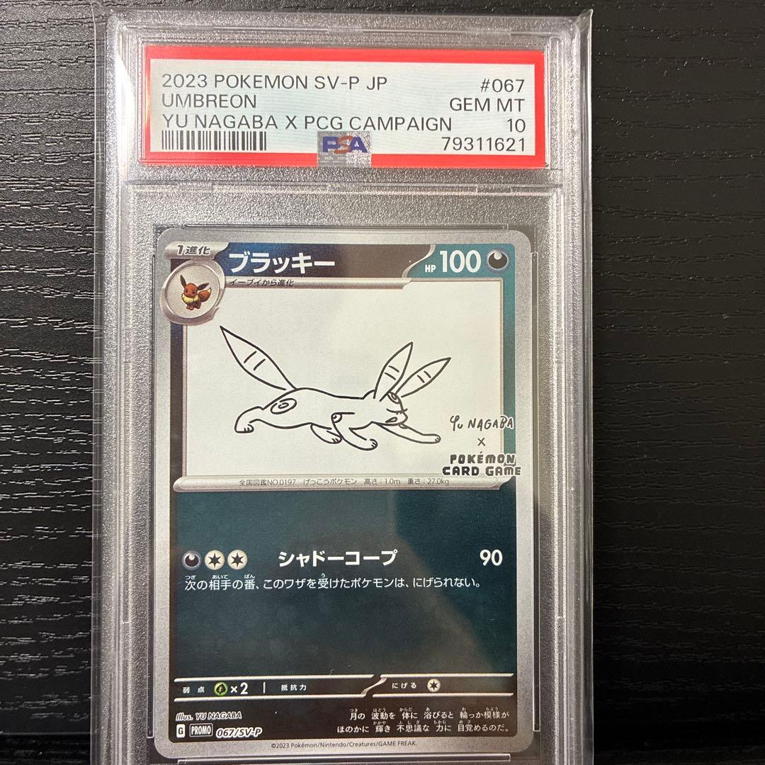【PSA10】ブラッキーNAGABA ポケモンカード