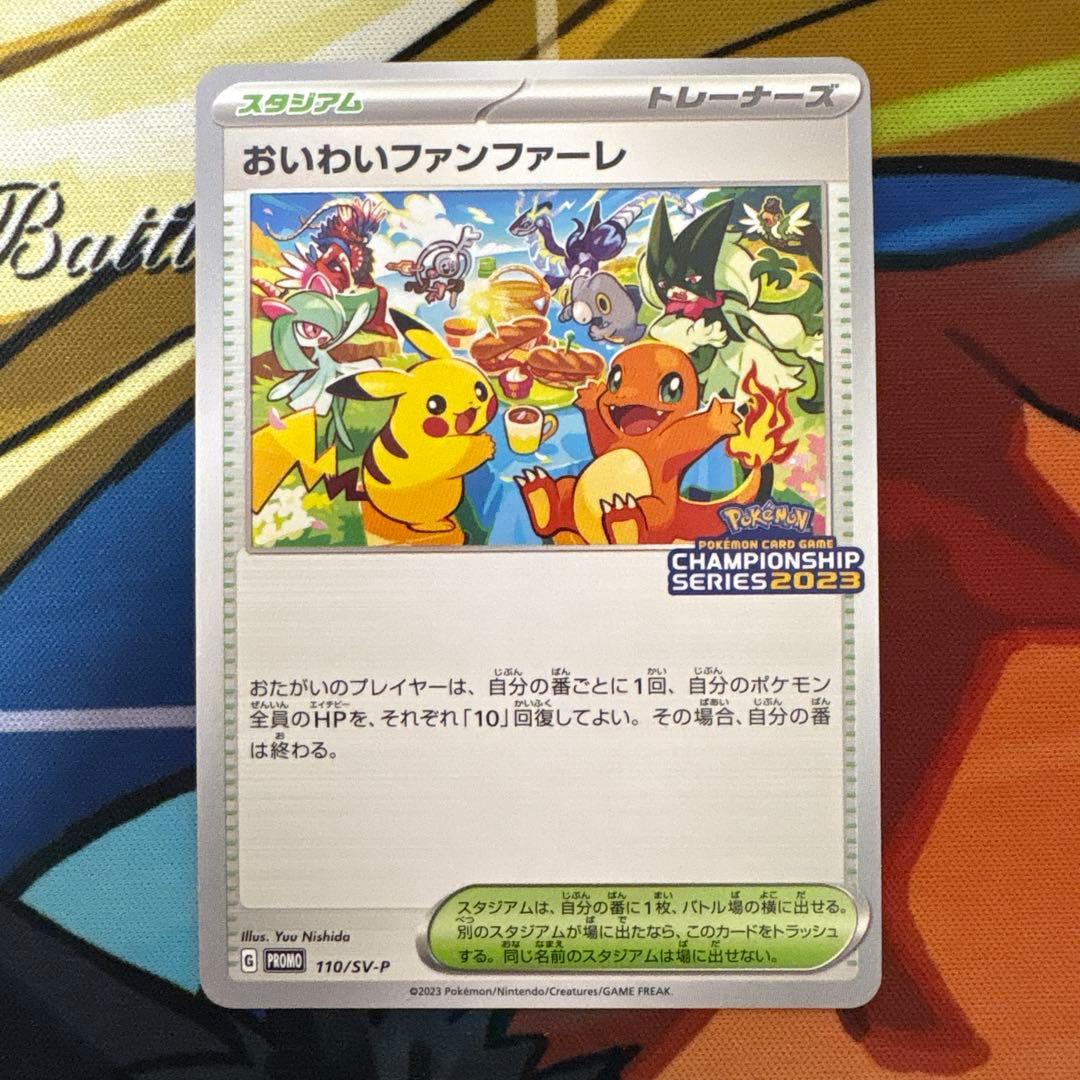 ポケモンカード おいわいファンファーレ 2023 プロモカード 1点