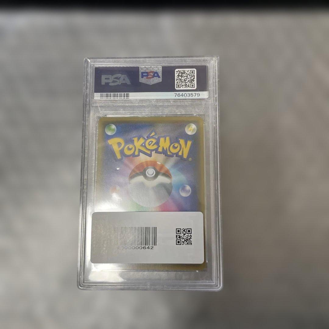 長場ピカチュウPSA10最終値下げ