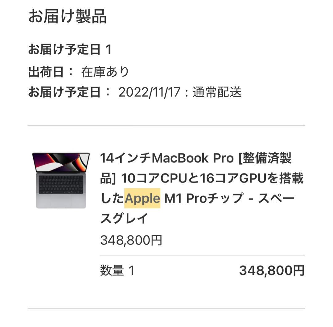 【破格】MacBook Pro M1 Pro 14インチ 2TB SSD