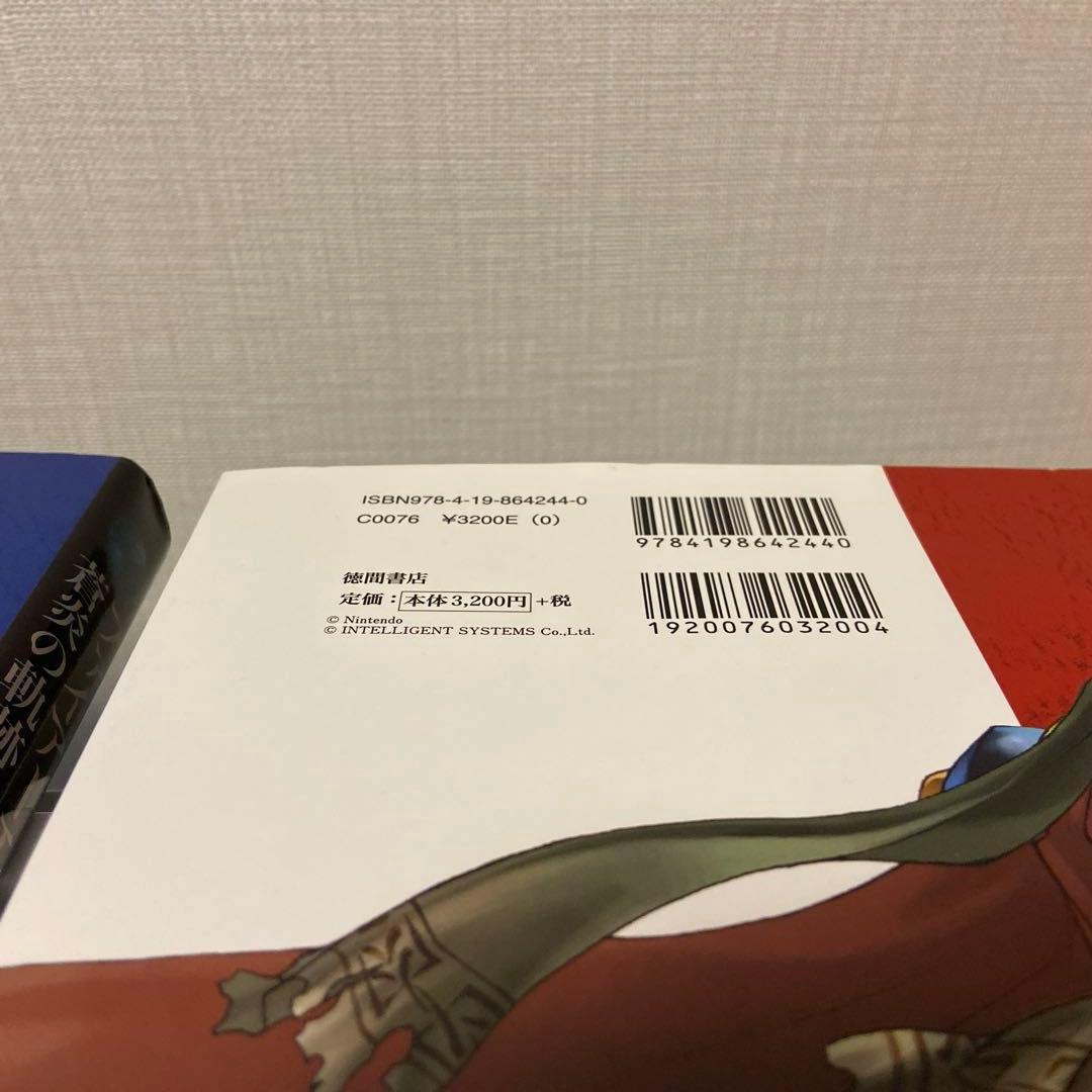 ファイアーエムブレム 蒼炎の軌跡 暁の女神　設定資料集 2冊　ゆうパック発送