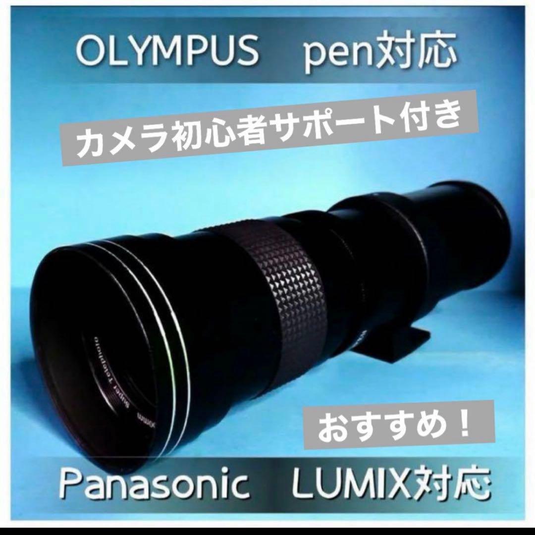 新品！即決OK！OLYMPUSとPanasonic用望遠レンズ！アダプター付き！