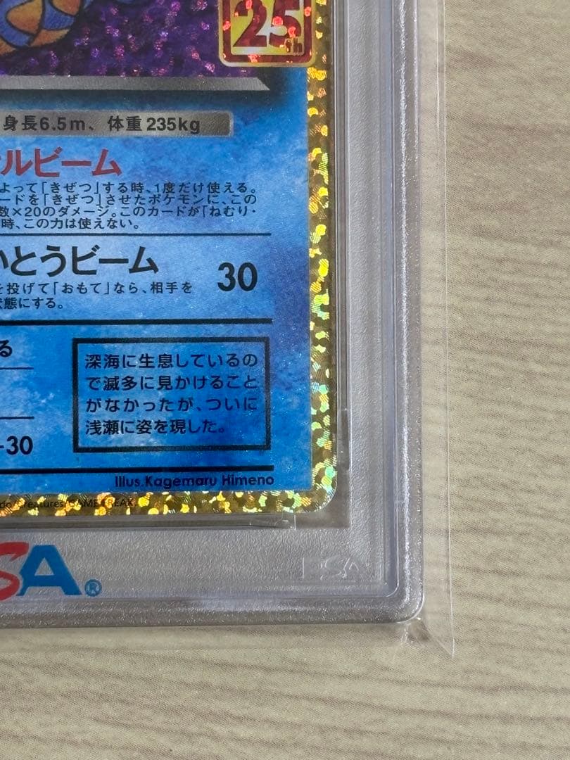 わるいギャラドス 25th psa10 ポケモンカードゲーム