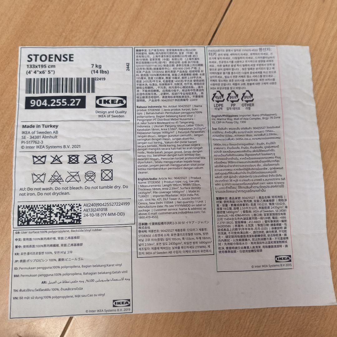 IKEA STOENSE ラグ 133×195 cm ベージュ