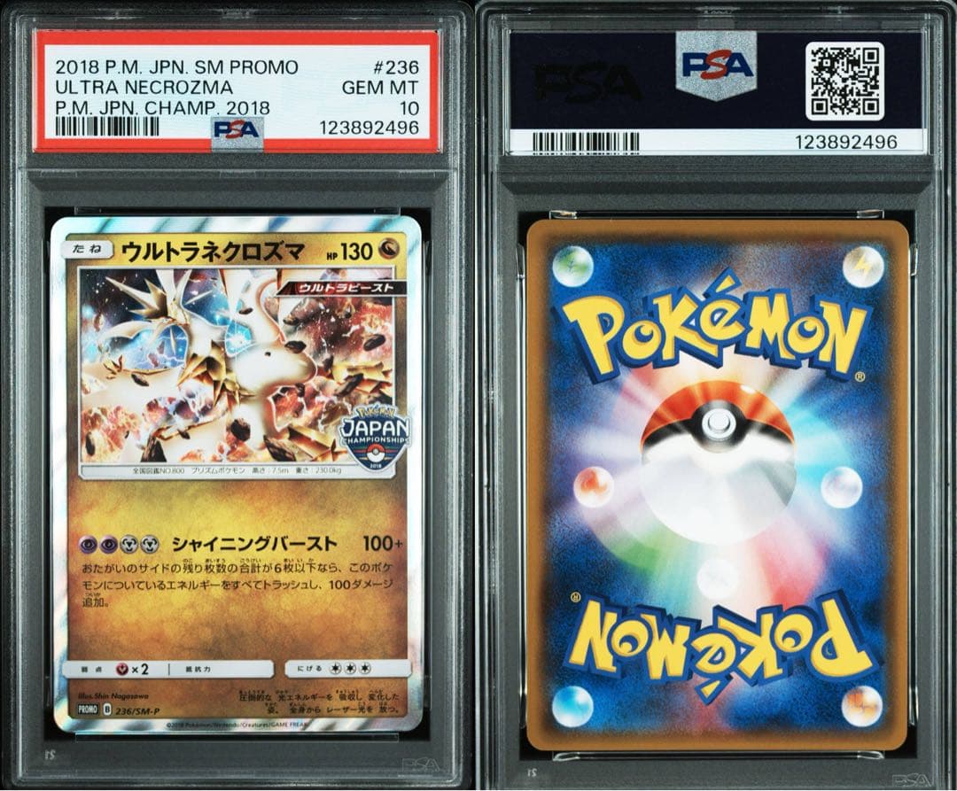 ウルトラネクロズマ チャンピオンシッププロモ PSA10 123/SM-P