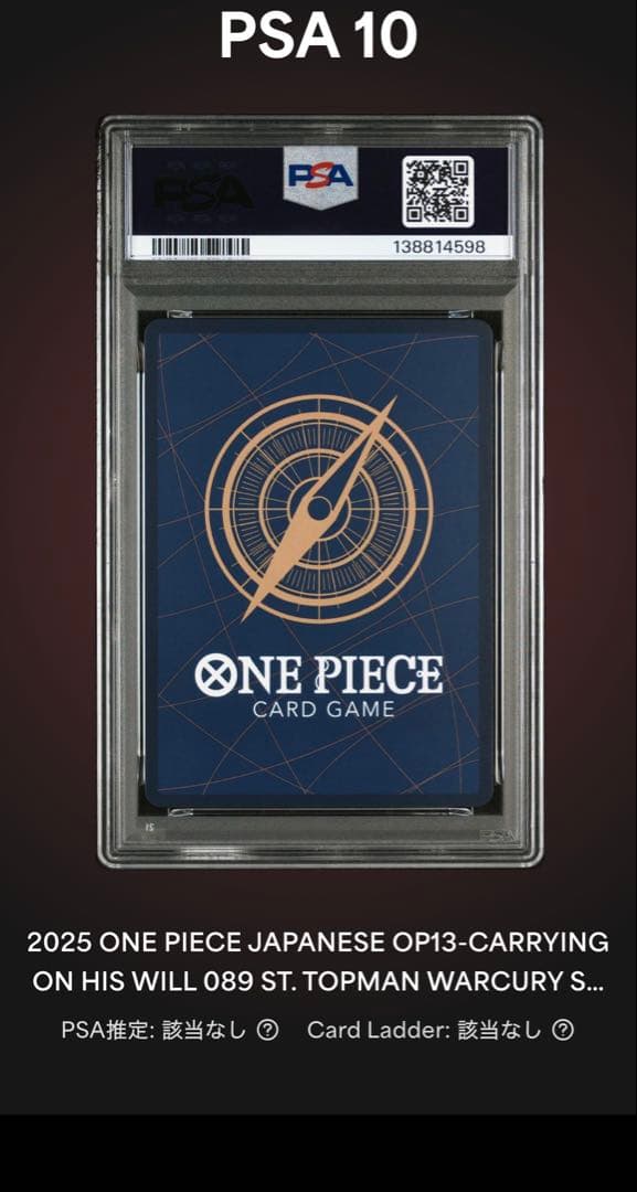 【6連番】【PSA10】ゴットパック 五老星&イム　受け継がれる意志