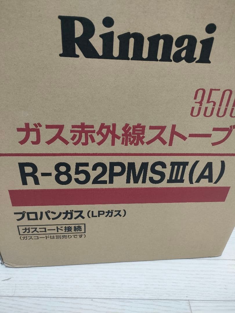 リンナイ　ガス赤外線ストーブ　R-852PMSⅢ　LPガス用 2016年製