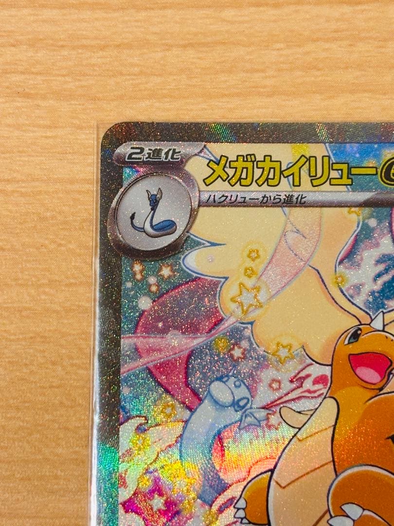 メガカイリューex sar MEGAドリームex