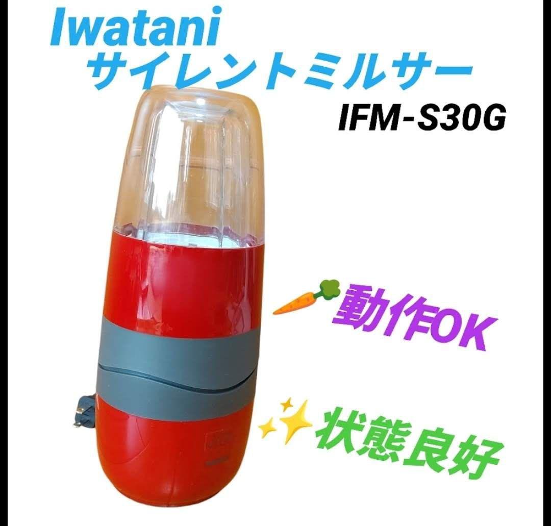 【動作OK】イワタニ　サイレントミルサー　ミキサー　ジューサー　IFM-S30G