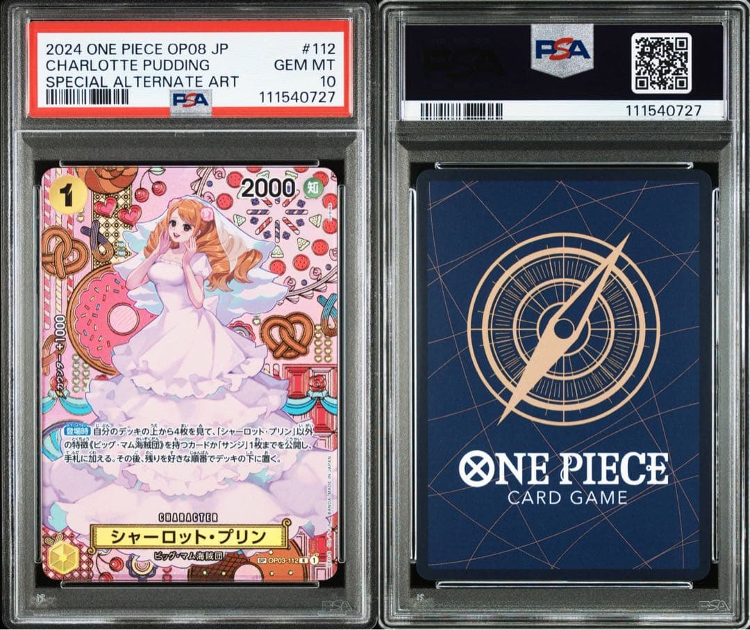 【PSA10】シャーロット・プリン SP OP03-112 R