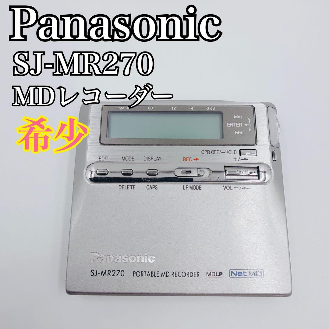 【ジャンク】Panasonic パナソニック SJ-MR270 MDレコーダー