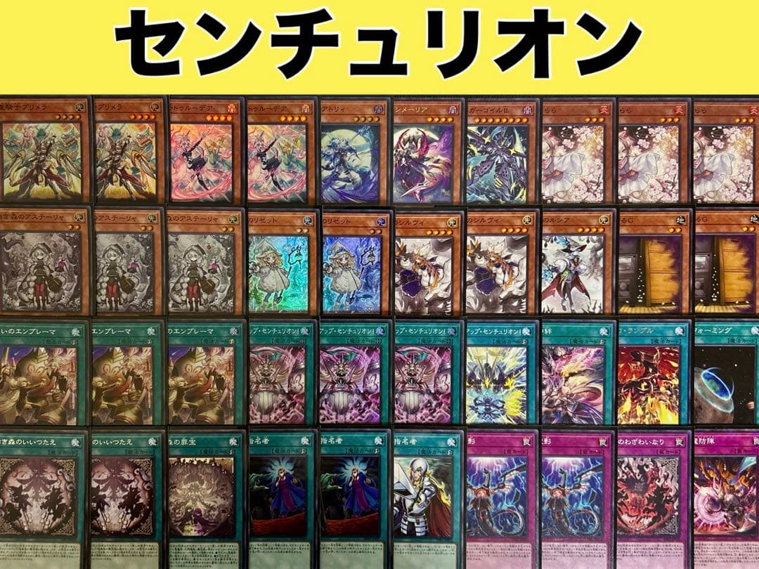 【構築済みデッキ】 センチュリオン