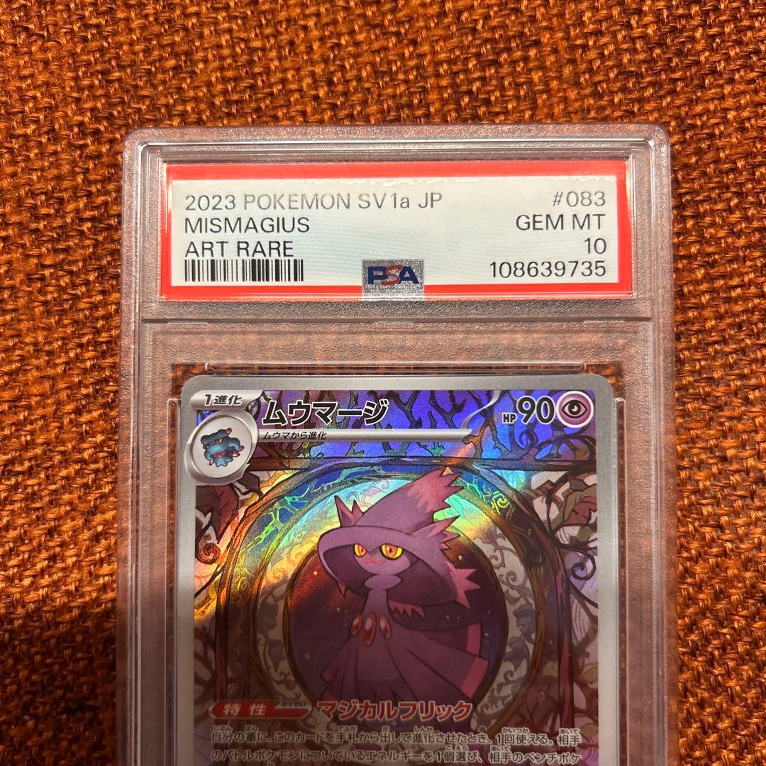 【PSA10】ムウマージ AR SV1a トリプレットビート 083/073