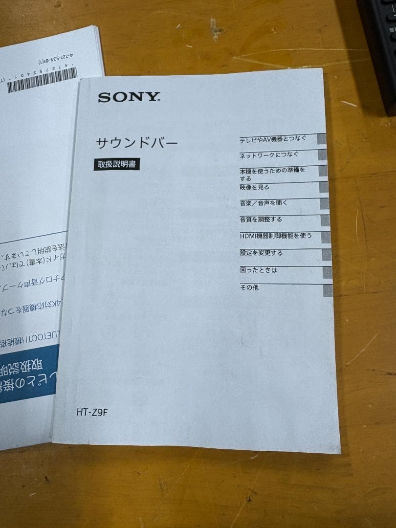 SONY ソニー サウンドバー HT-Z9F サブウーファー セット