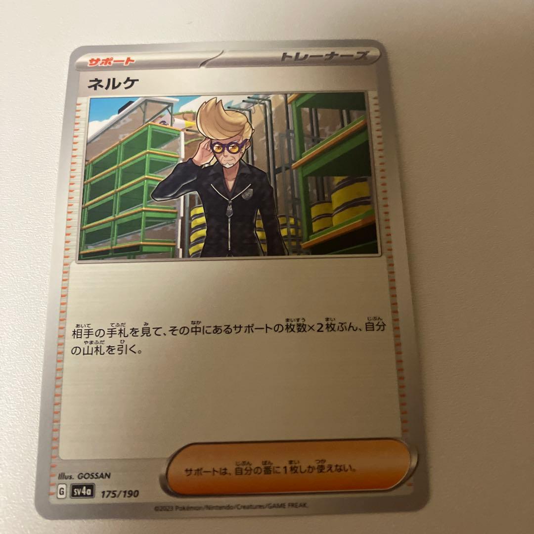 ネルケ サポートカード 175/190