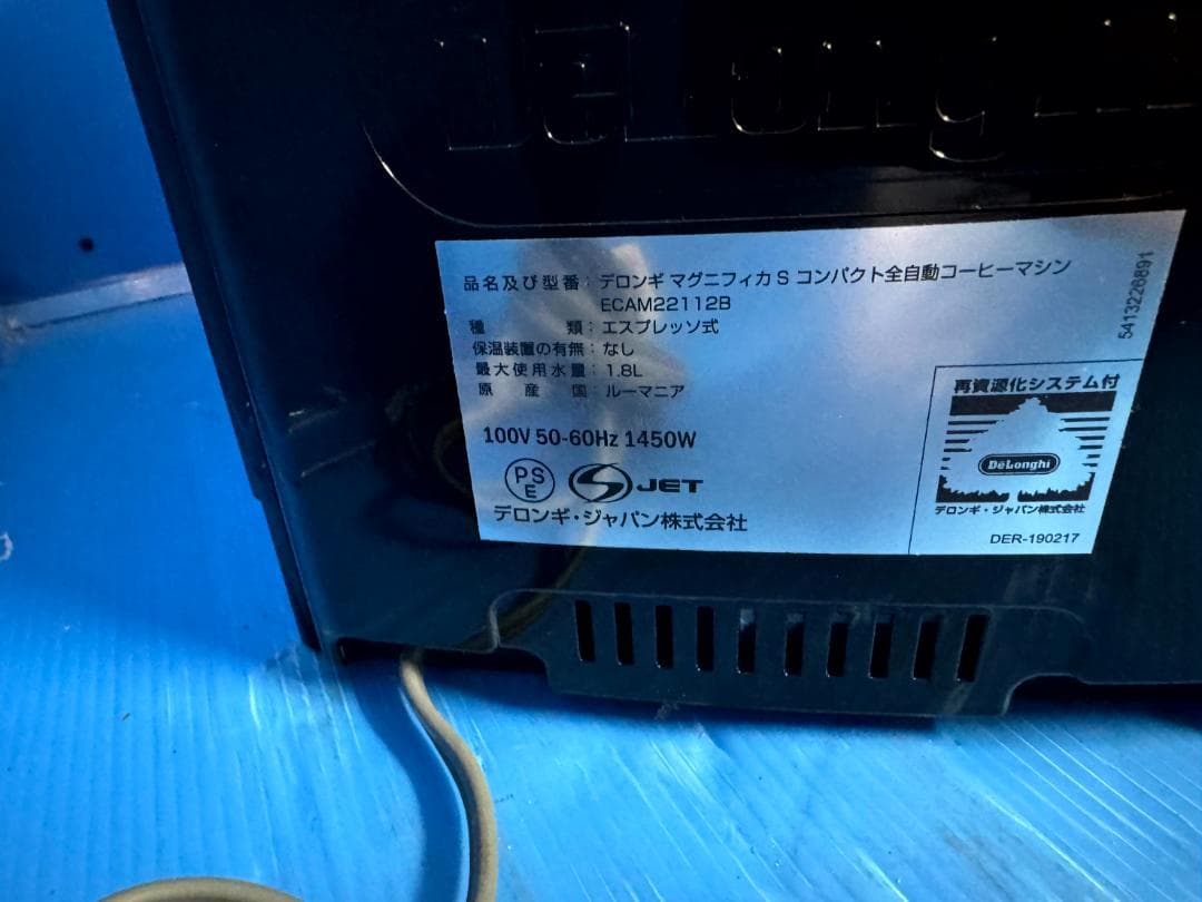 DeLonghi Magnifica S 全自動エスプレッソマシン