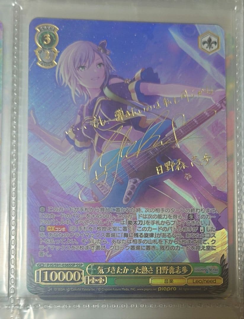 プロセカ　ヴァイスシュヴァルツ　日野森志歩　サイン付