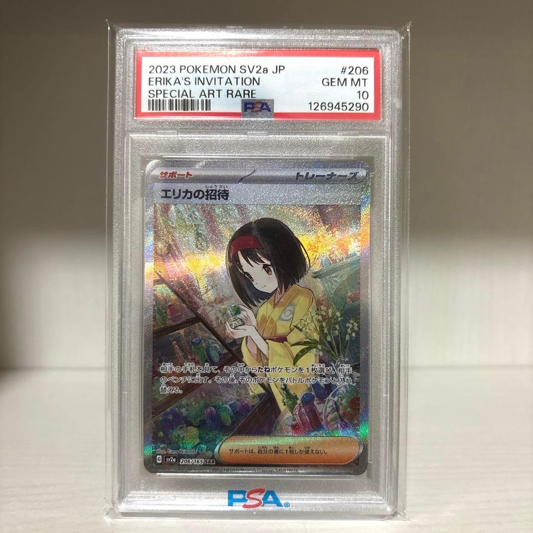 【PSA10】エリカの招待　SAR 206/165