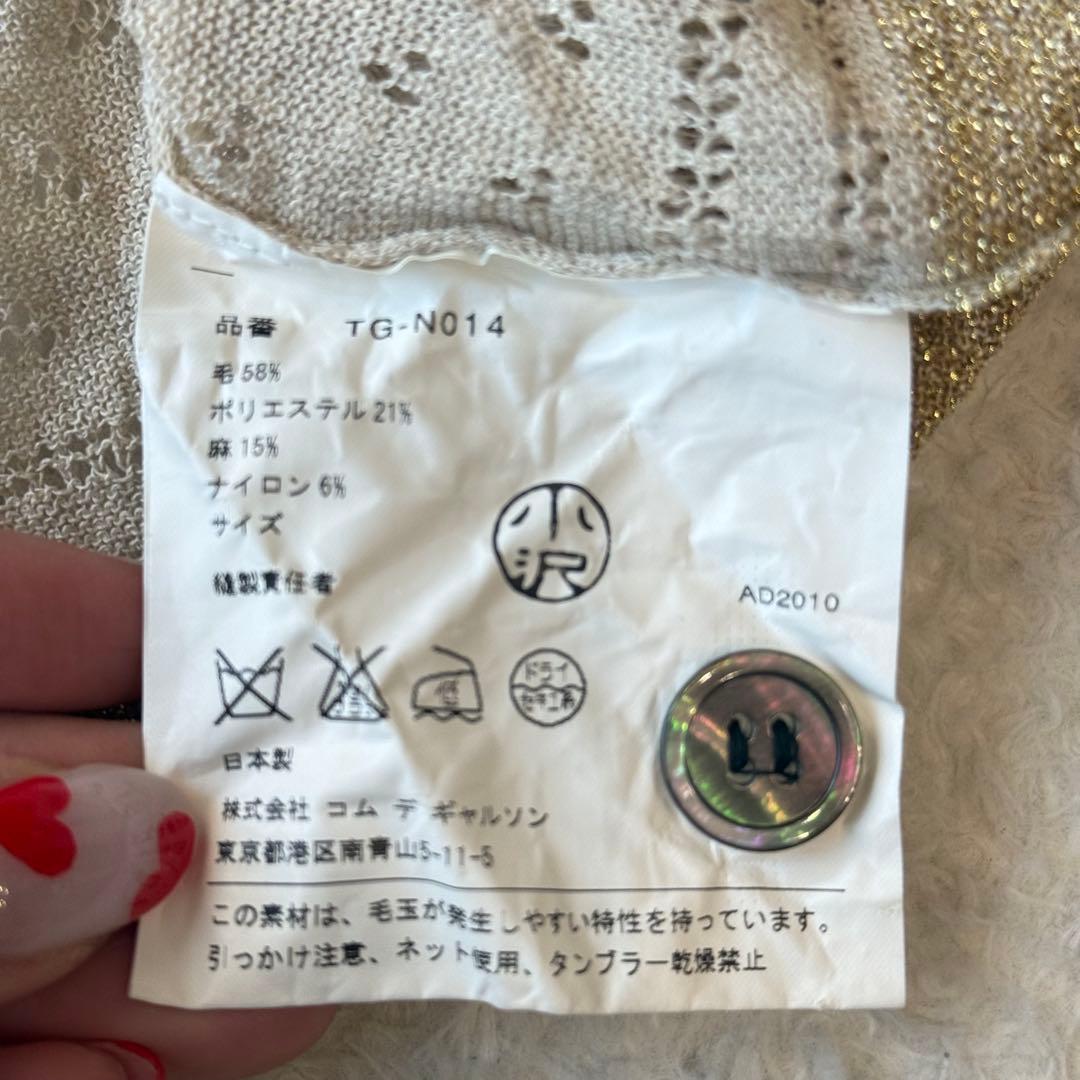 コムデギャルソン カーディガン ウール リネン混 配色切り替え 羽織り