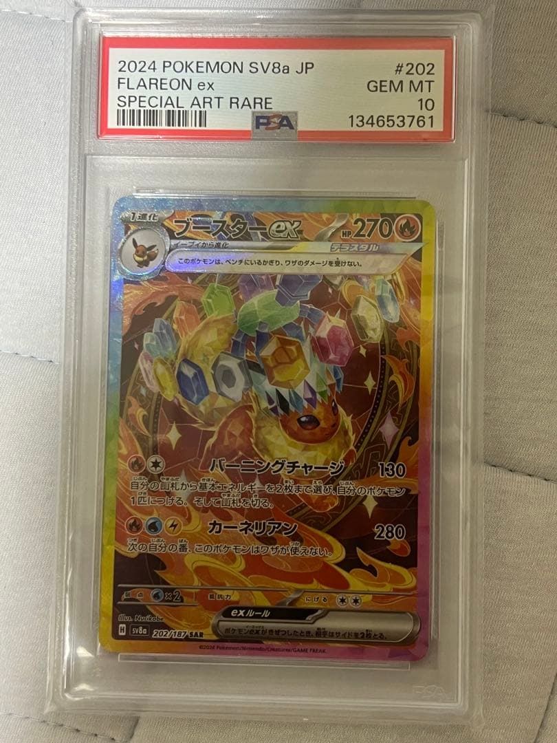 【PSA10】ブースターex SAR 202/187 SV8a 完美品