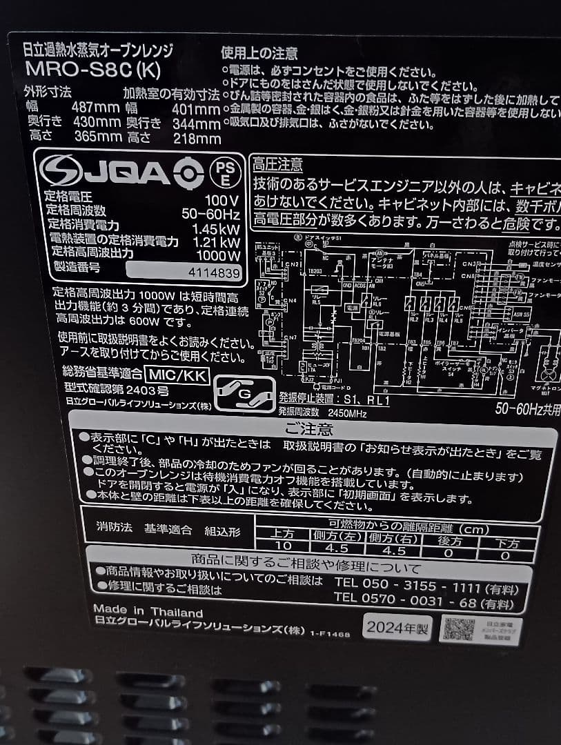 m*a様 1/2まで特価【2024年製】日立ヘルシーシェフ オーブンレンジMRO