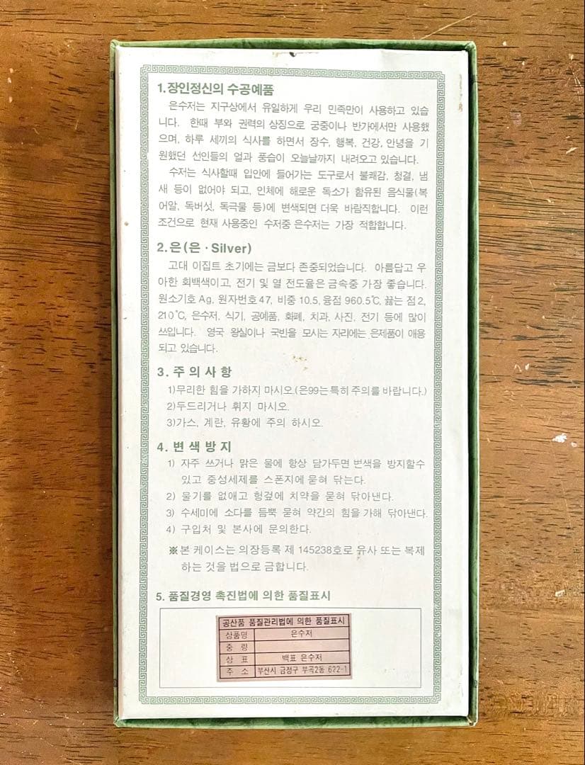 ◉新品未開封品◉ 韓国製 銀製スプーン&箸 ペアセット AG999