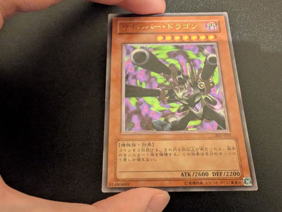 遊戯王 リボルバードラゴン レリーフ