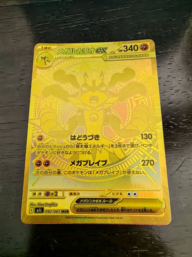 ポケモンカード エラーカード　メガルカリオmur