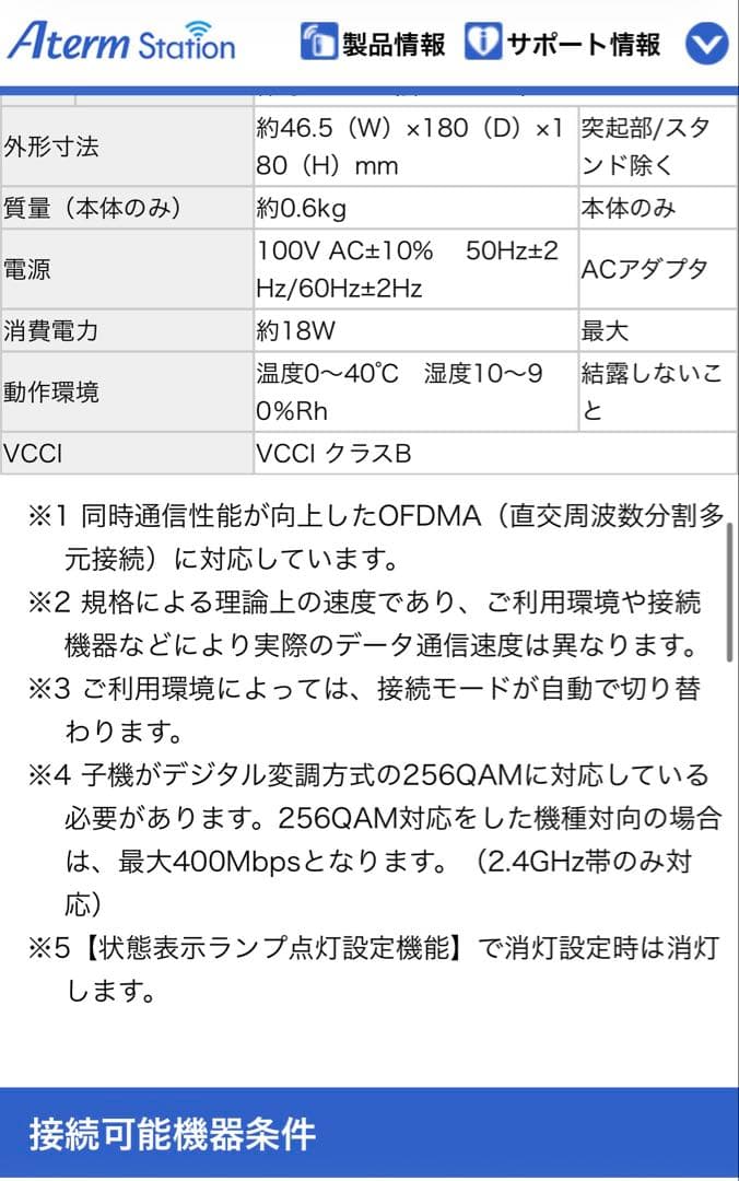 NEC Aterm PA-WX4200D5 Wi-Fiルーター